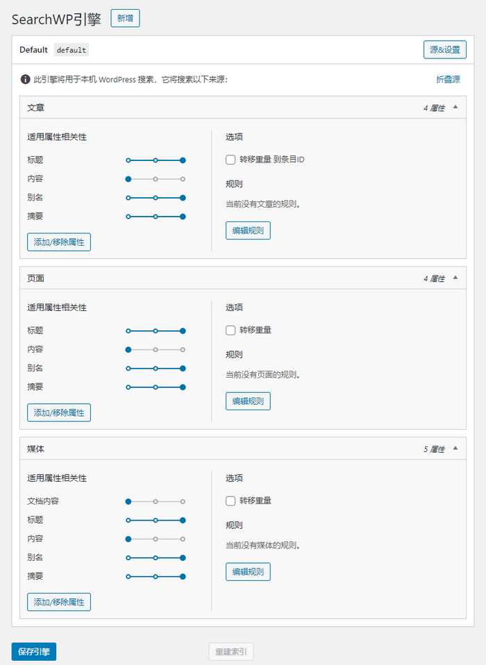 Searchwp Setting