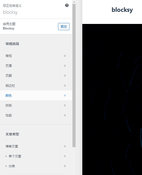 Blocksy Customizer